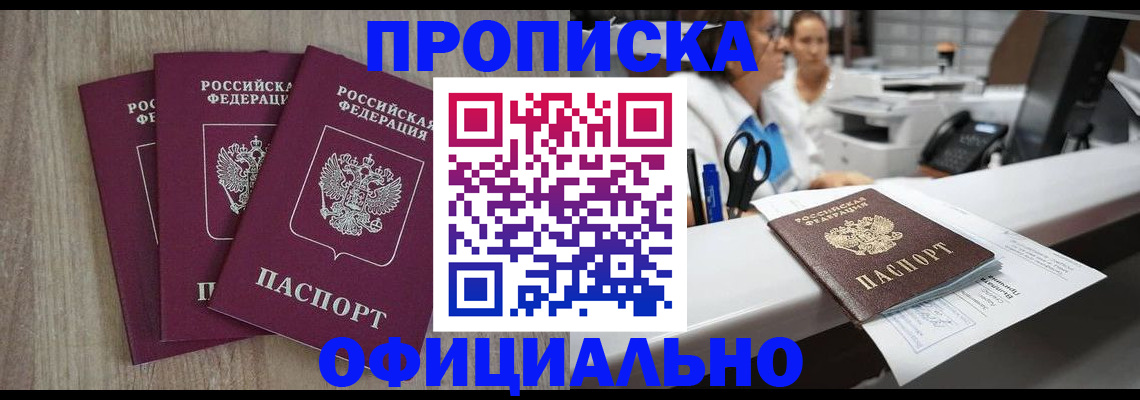 прописка регистрация в Красногорске